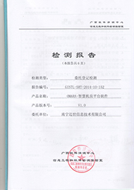 智慧機(jī)房監(jiān)控軟件省部級(jí)檢測報(bào)告