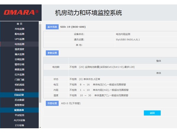 多功能機房智能語音報警軟件，可以免費體驗試用