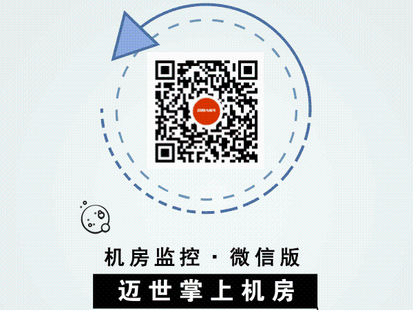 機房微信監(jiān)控運維報警系統(tǒng),日常維護更簡單！