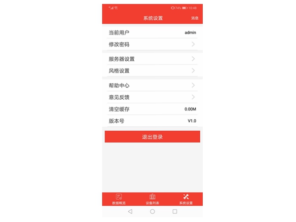 動環監控app參數配置