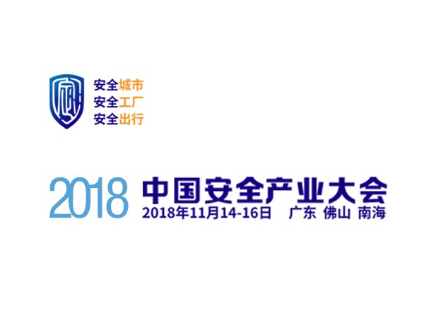 安全產(chǎn)業(yè)大會萬億風口，機房監(jiān)控行業(yè)嶄新布局