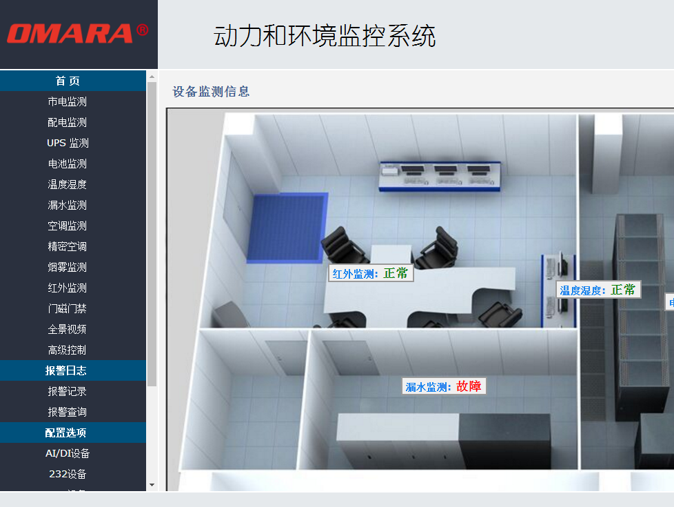 獨立存在？云南某社會保障局機房與嵌入式機房監(jiān)控軟件