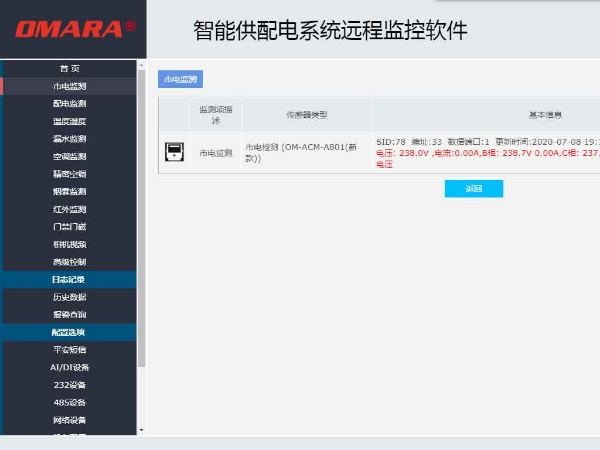 機房遠程運維系統軟件設計，助力無人現場