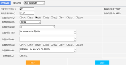 高端定制動環監控主機-系統告警