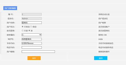 高端定制動環監控主機-用戶權限