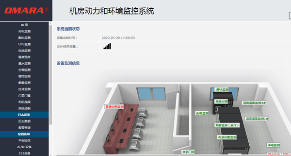 海康威視集成環(huán)境動力監(jiān)控設(shè)備
